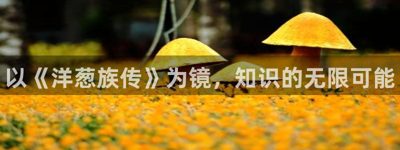 羞羞色漫 - 在线漫画-为爱漫画的人而生：以《洋葱族传》为镜，知识的无限可能